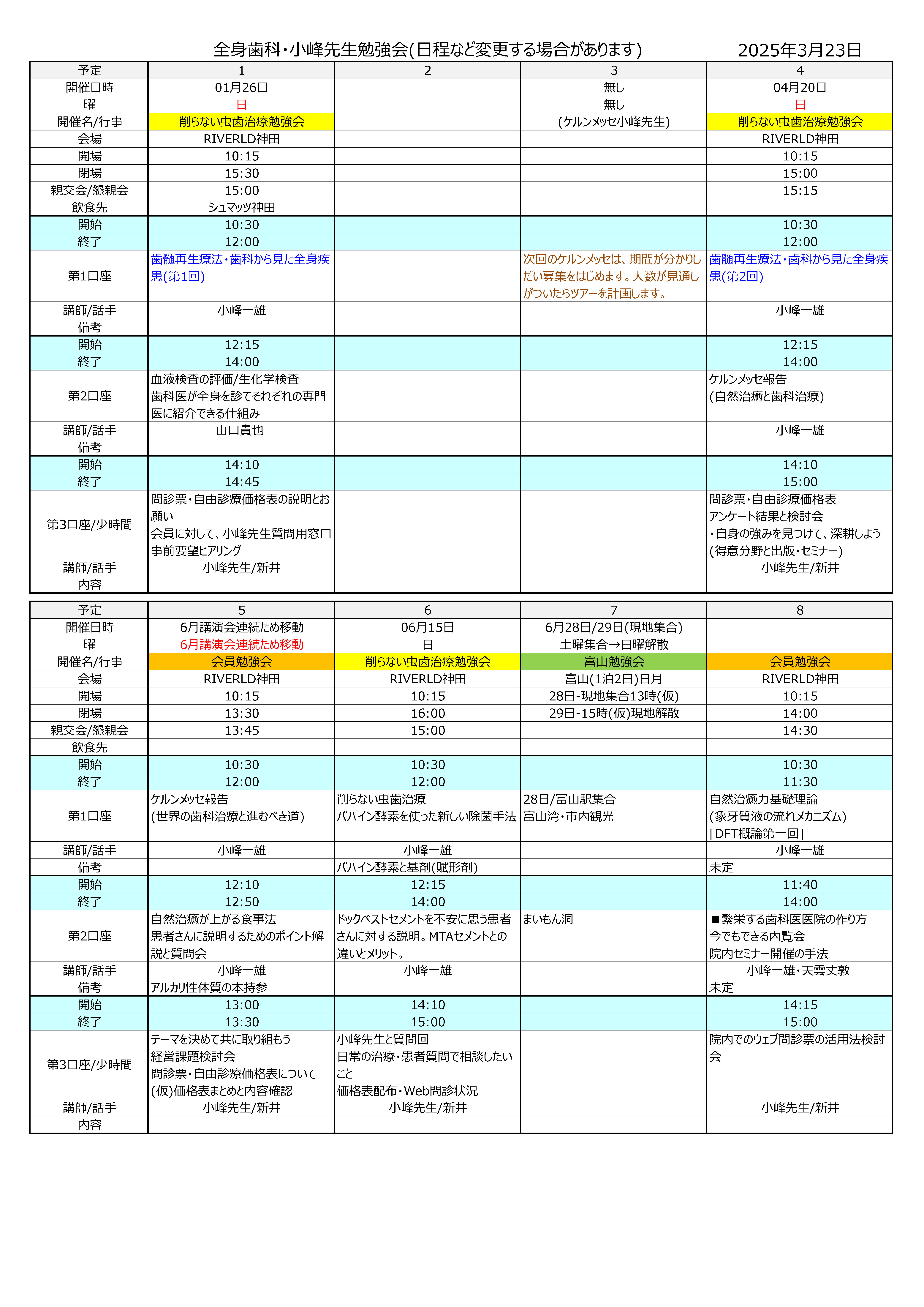 予定表の更新